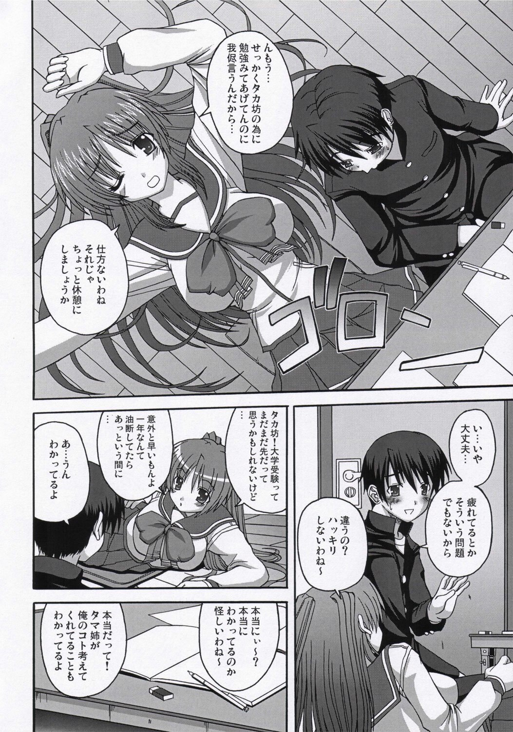 (C69) [Brave Heart petit (Kojirou!)] ABSOLUTE (ToHeart 2) page 5 preview
