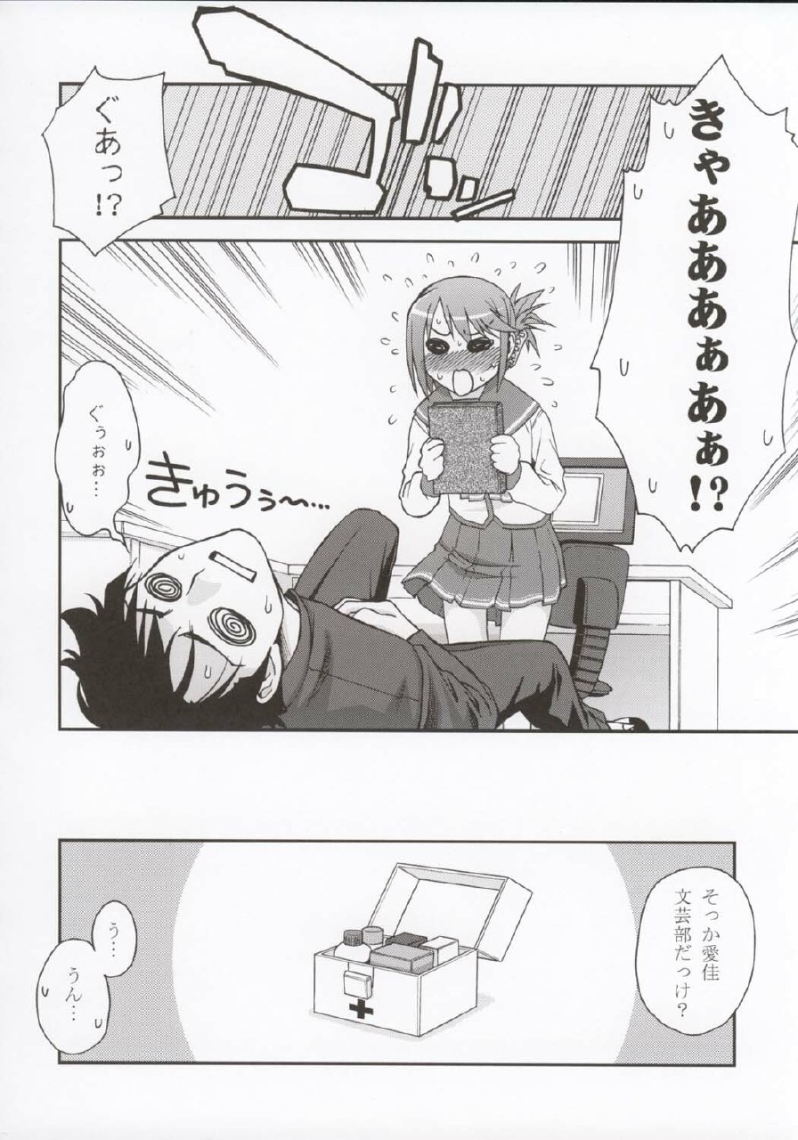 (ComiComi8)  Bungei shoujo Literature girl (ToHeart 2) page 5 preview