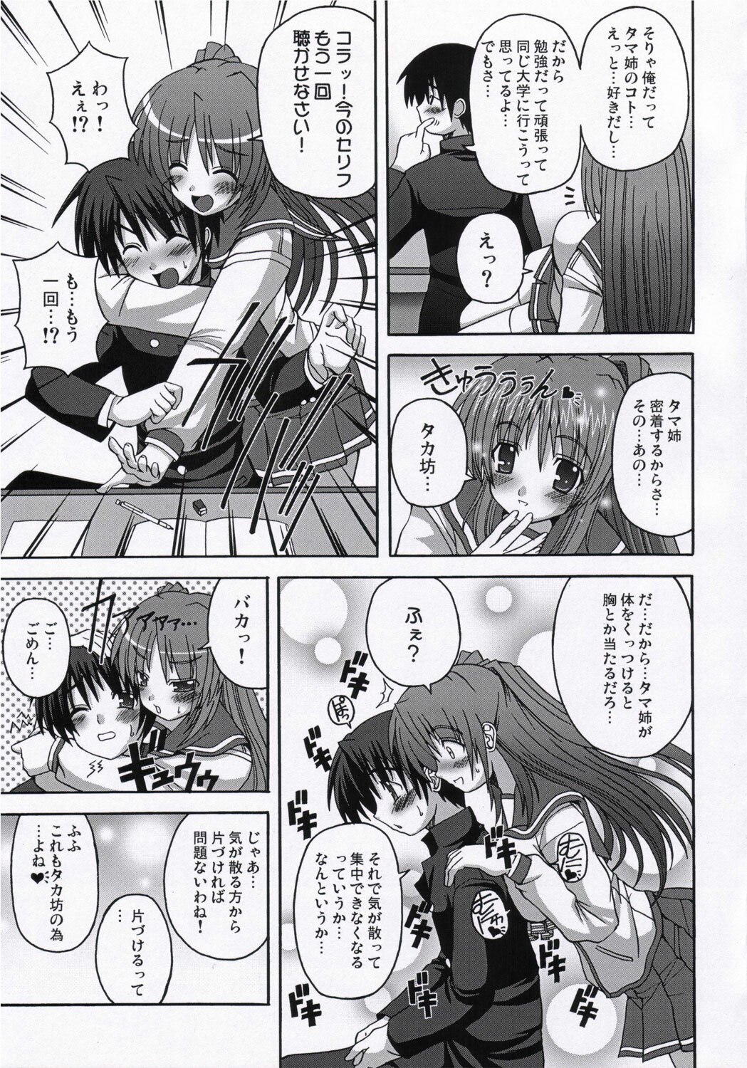 (C69) [Brave Heart petit (Kojirou!)] ABSOLUTE (ToHeart 2) page 6 preview
