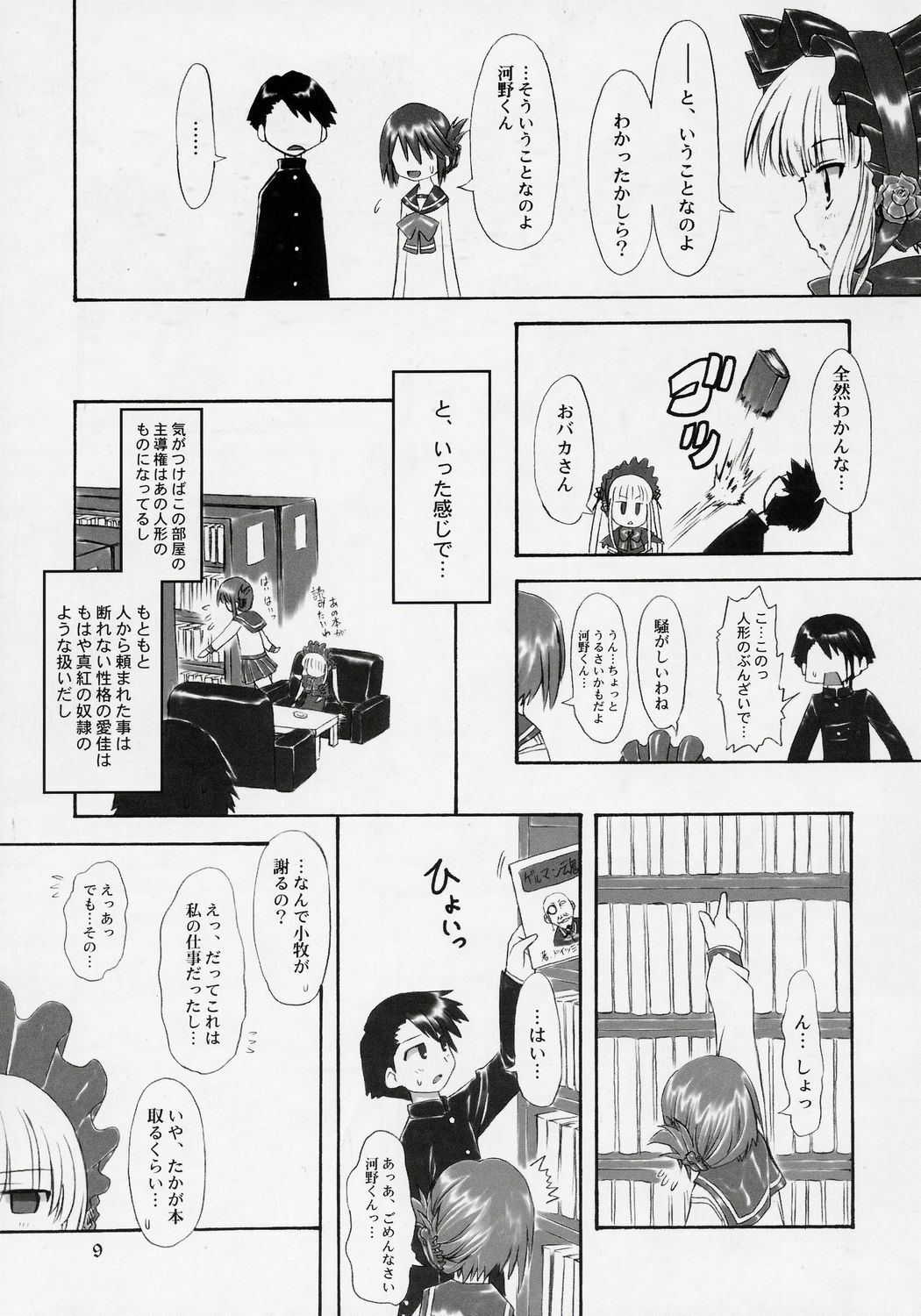 (C69) [Chinpudo (Marui)] Manataka (To Heart 2, Rozen Maiden) page 8 preview