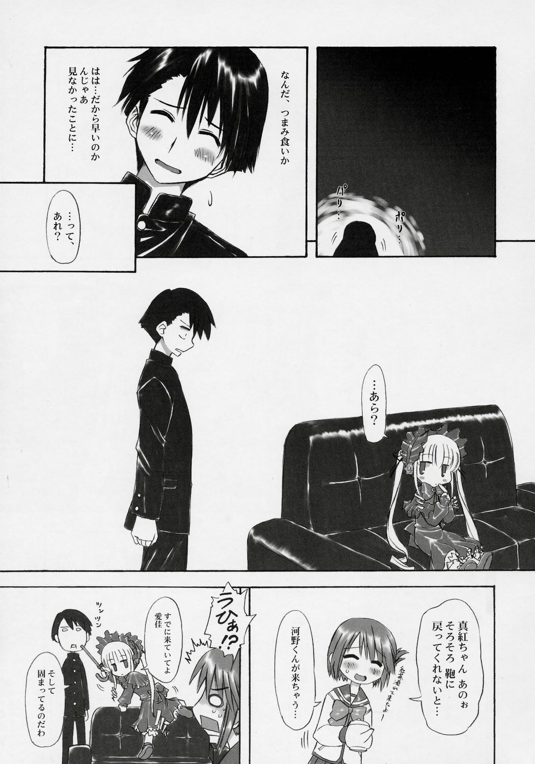 (C69) [Chinpudo (Marui)] Manataka (To Heart 2, Rozen Maiden) page 6 preview