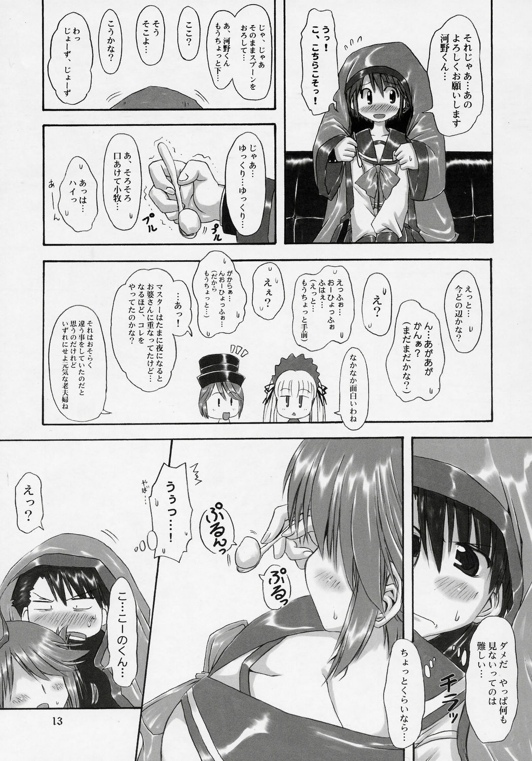 (C69) [Chinpudo (Marui)] Manataka (To Heart 2, Rozen Maiden) page 12 preview