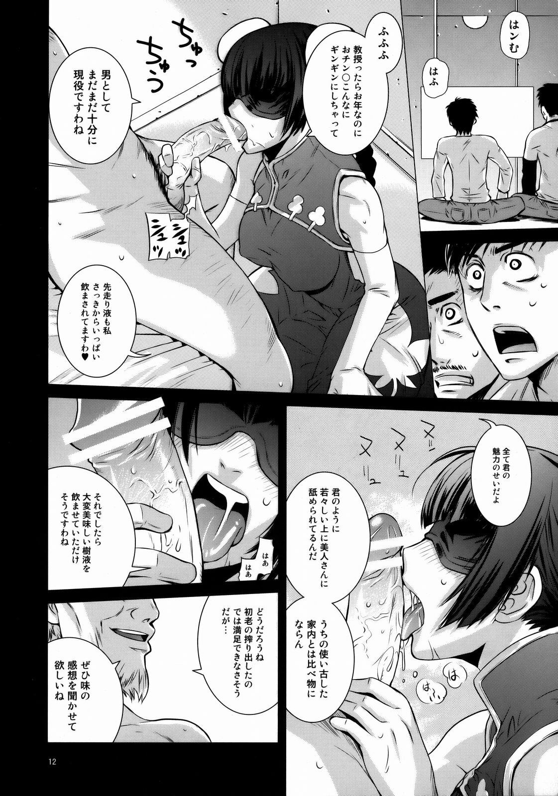 (C73) [Kouchaya (Ootsuka Kotora)] Drain (Gundam 00) page 11 preview