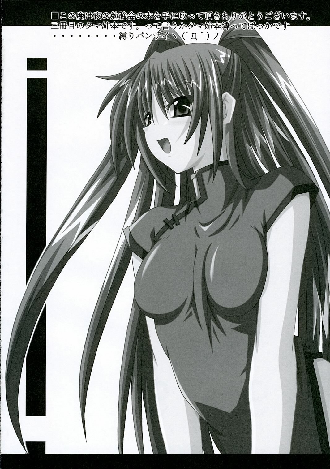 (C69) [Yoru no Benkyoukai (Fumihiro)] ISSS. (ToHeart2) page 3 preview