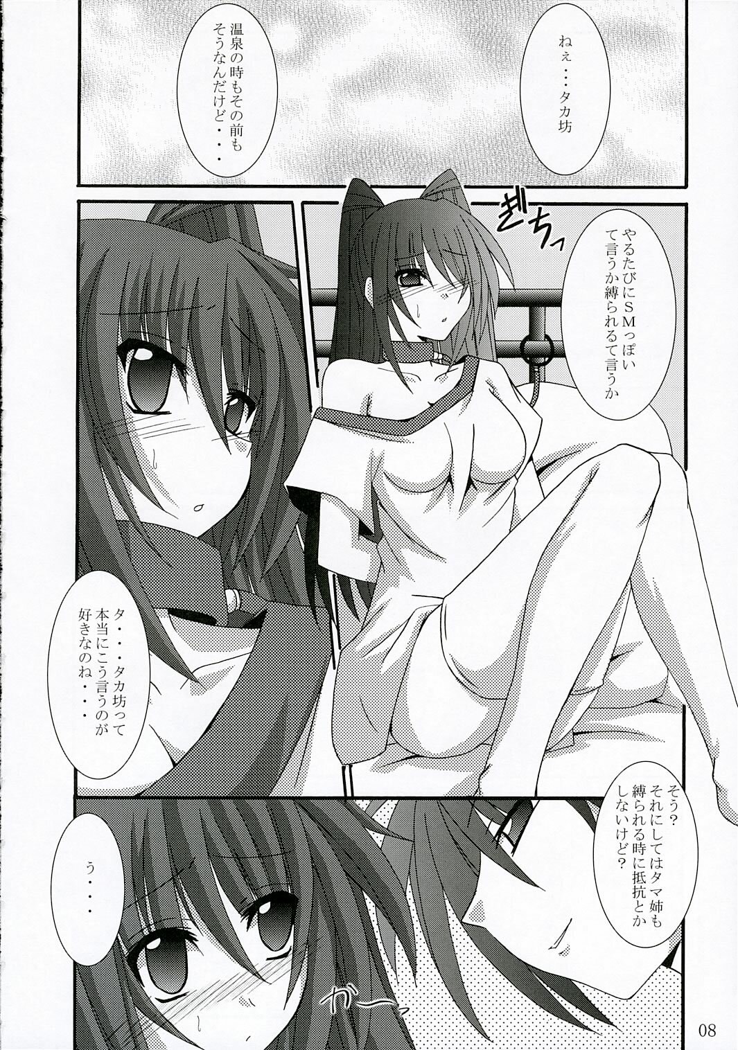 (C69) [Yoru no Benkyoukai (Fumihiro)] ISSS. (ToHeart2) page 7 preview