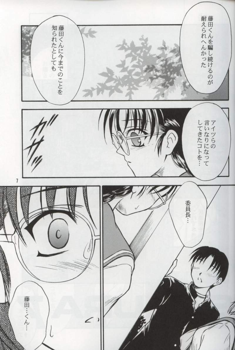 (C63) [Yakan Hikou (Inoue Tommy)] SAKURA 7 (ToHeart) page 6 preview