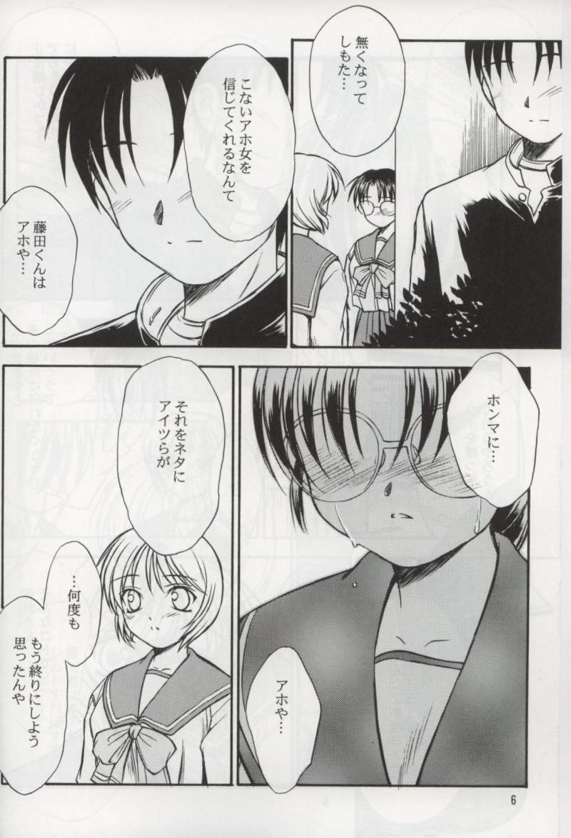 (C63) [Yakan Hikou (Inoue Tommy)] SAKURA 7 (ToHeart) page 5 preview