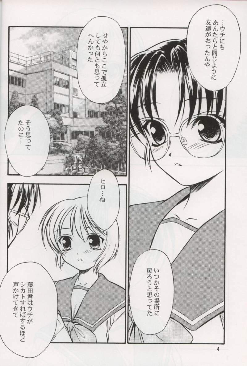 (C63) [Yakan Hikou (Inoue Tommy)] SAKURA 7 (ToHeart) page 3 preview