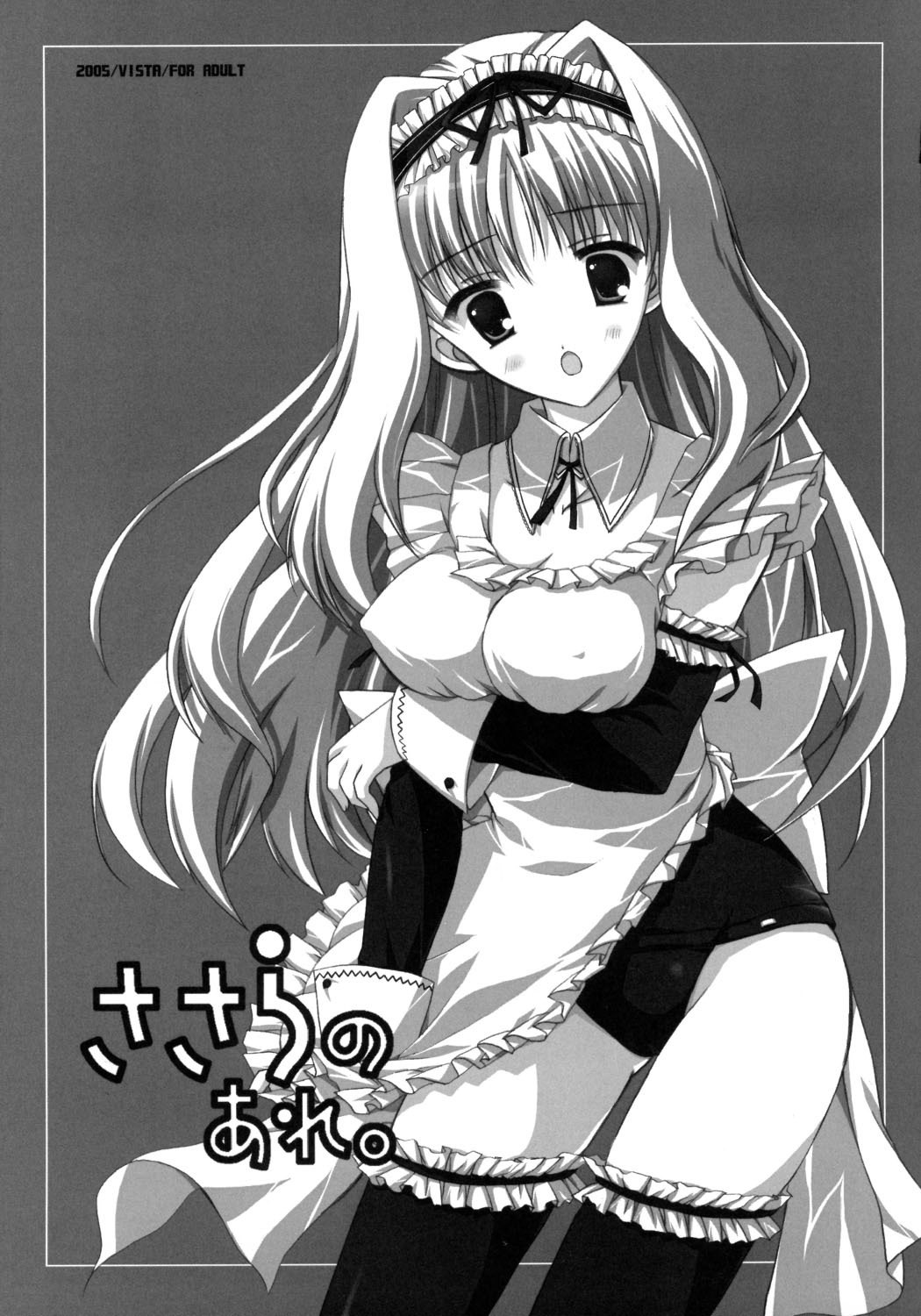 (C69) [VISTA (Odawara Hakone)] Sasara no Are (ToHeart 2) page 2 preview