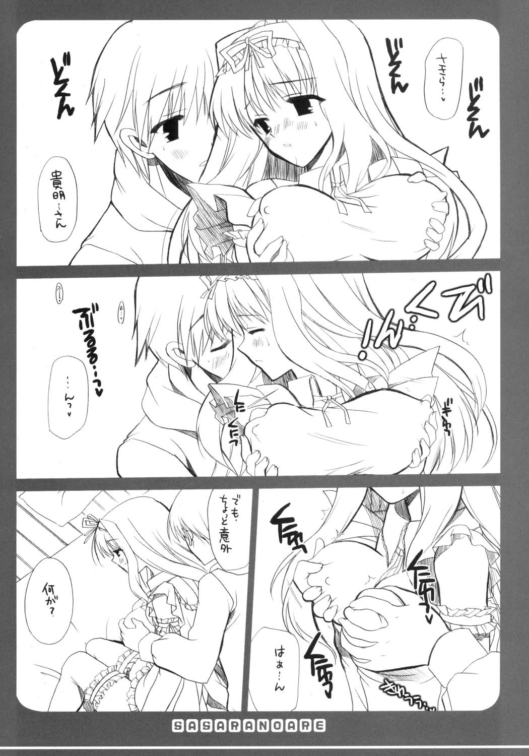 (C69) [VISTA (Odawara Hakone)] Sasara no Are (ToHeart 2) page 5 preview