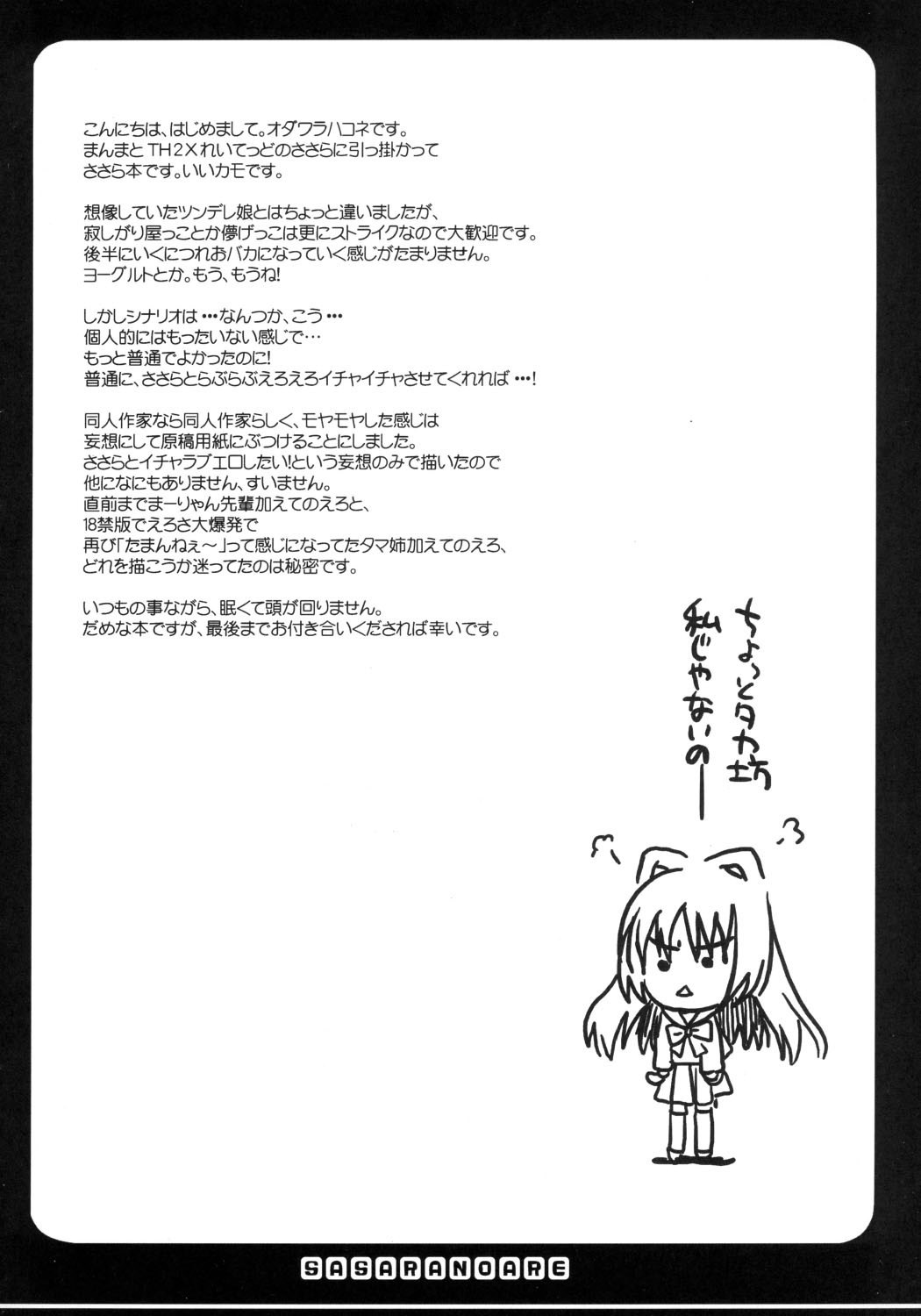 (C69) [VISTA (Odawara Hakone)] Sasara no Are (ToHeart 2) page 3 preview