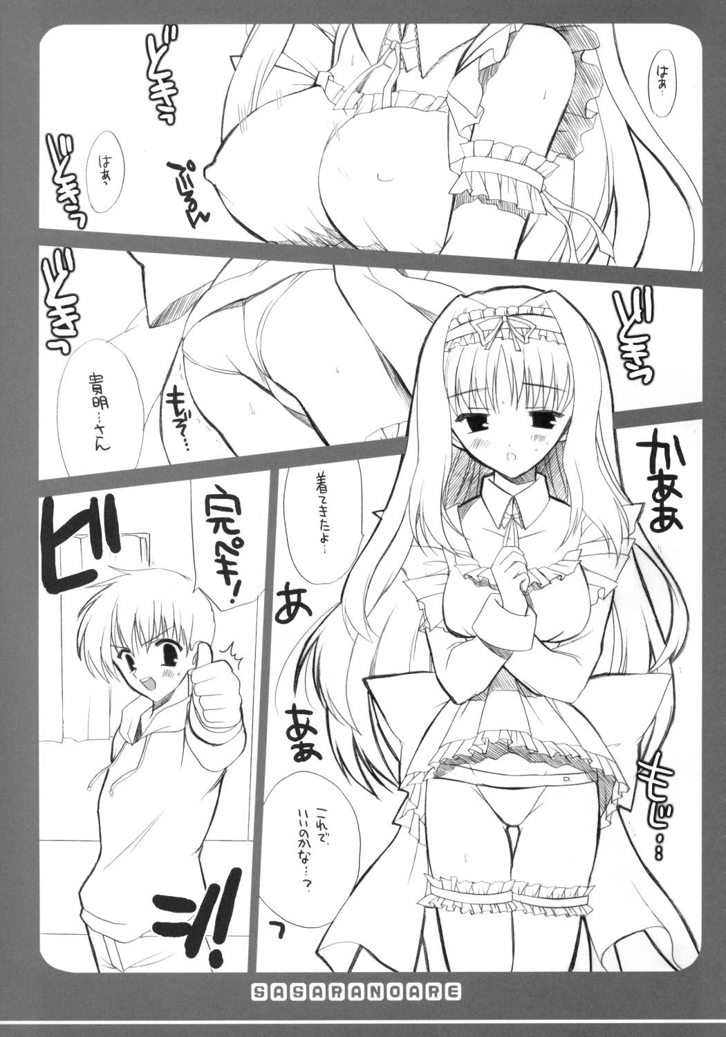 (C69) [VISTA (Odawara Hakone)] Sasara no Are (ToHeart 2) page 4 preview