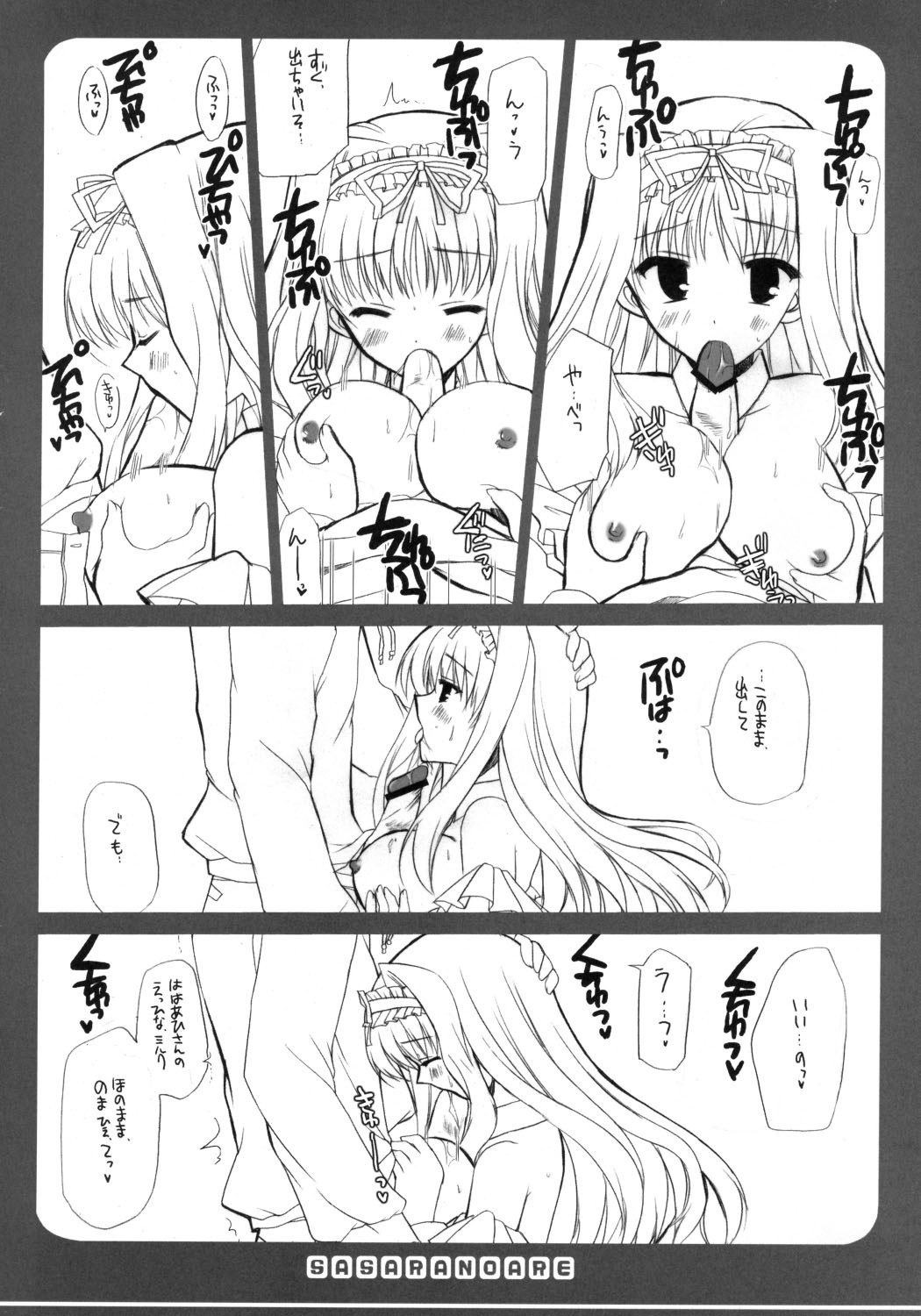 (C69) [VISTA (Odawara Hakone)] Sasara no Are (ToHeart 2) page 9 preview