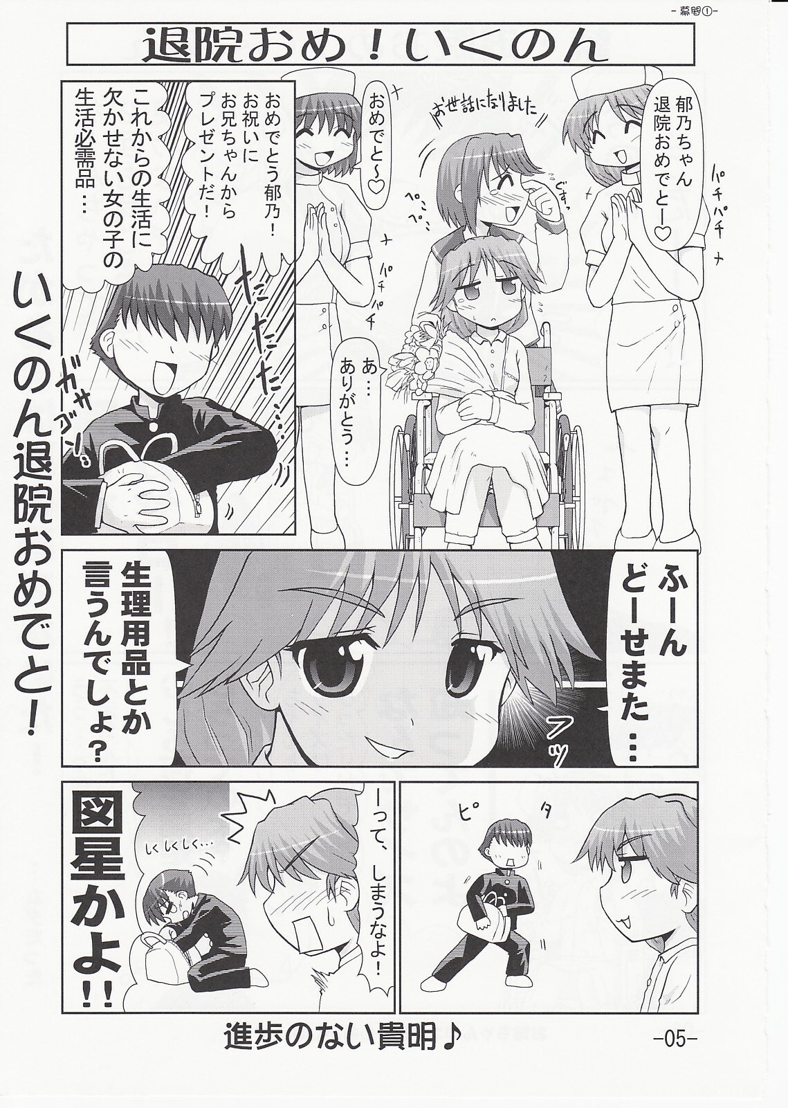 (C70) [PNO Group (Hase Yuu)] Ikunon Manga 3 ~Gakuen Hen~ (ToHeart2) page 4 preview