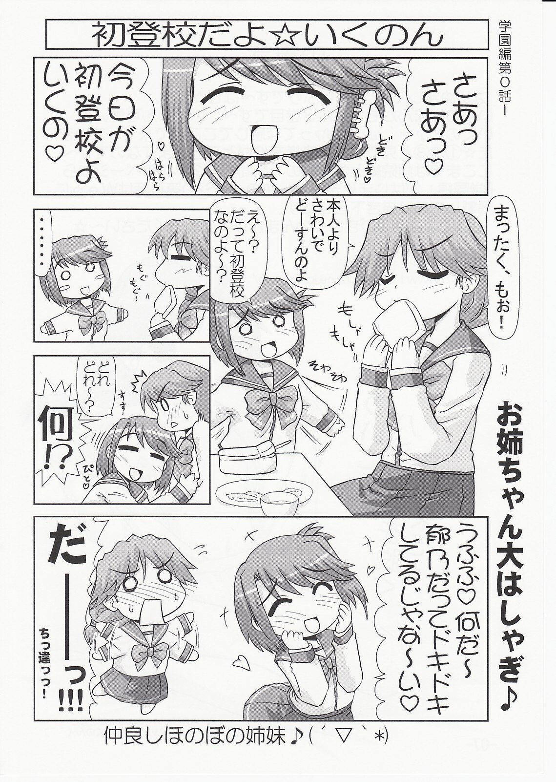 (C70) [PNO Group (Hase Yuu)] Ikunon Manga 3 ~Gakuen Hen~ (ToHeart2) page 7 preview