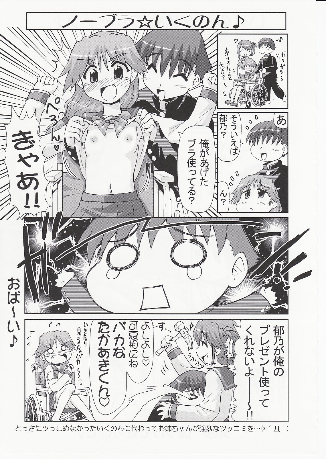 (C70) [PNO Group (Hase Yuu)] Ikunon Manga 3 ~Gakuen Hen~ (ToHeart2) page 10 preview