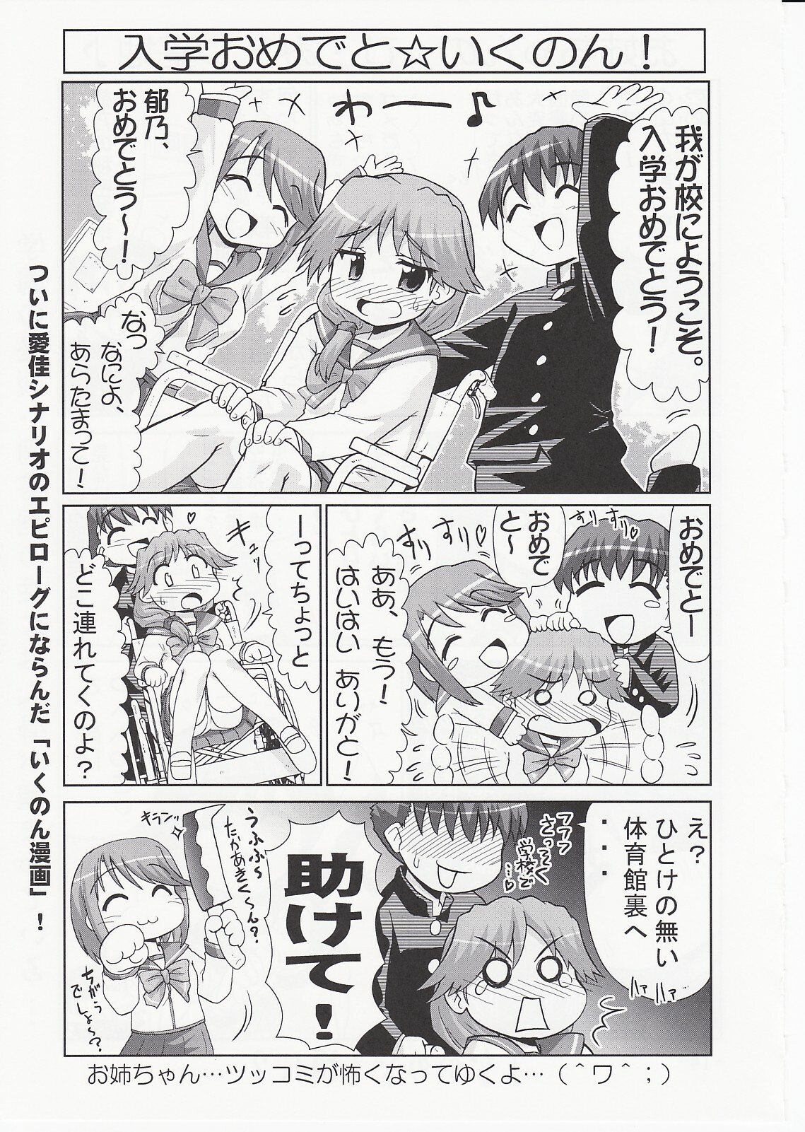 (C70) [PNO Group (Hase Yuu)] Ikunon Manga 3 ~Gakuen Hen~ (ToHeart2) page 12 preview