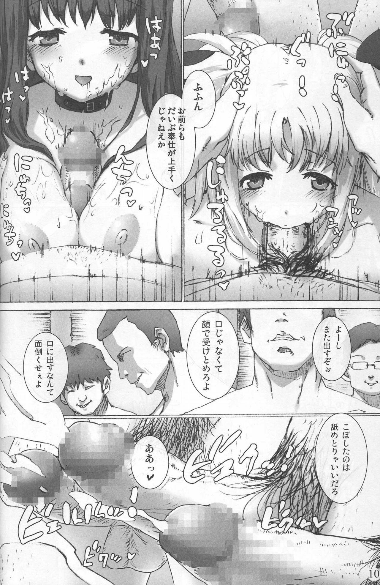 (C73)  SCHOOL GIRL -Fate Suzuka Arisa Gakuen Choukyou Bon- (Mahou Shoujo Lyrical Nanoha) page 10 preview
