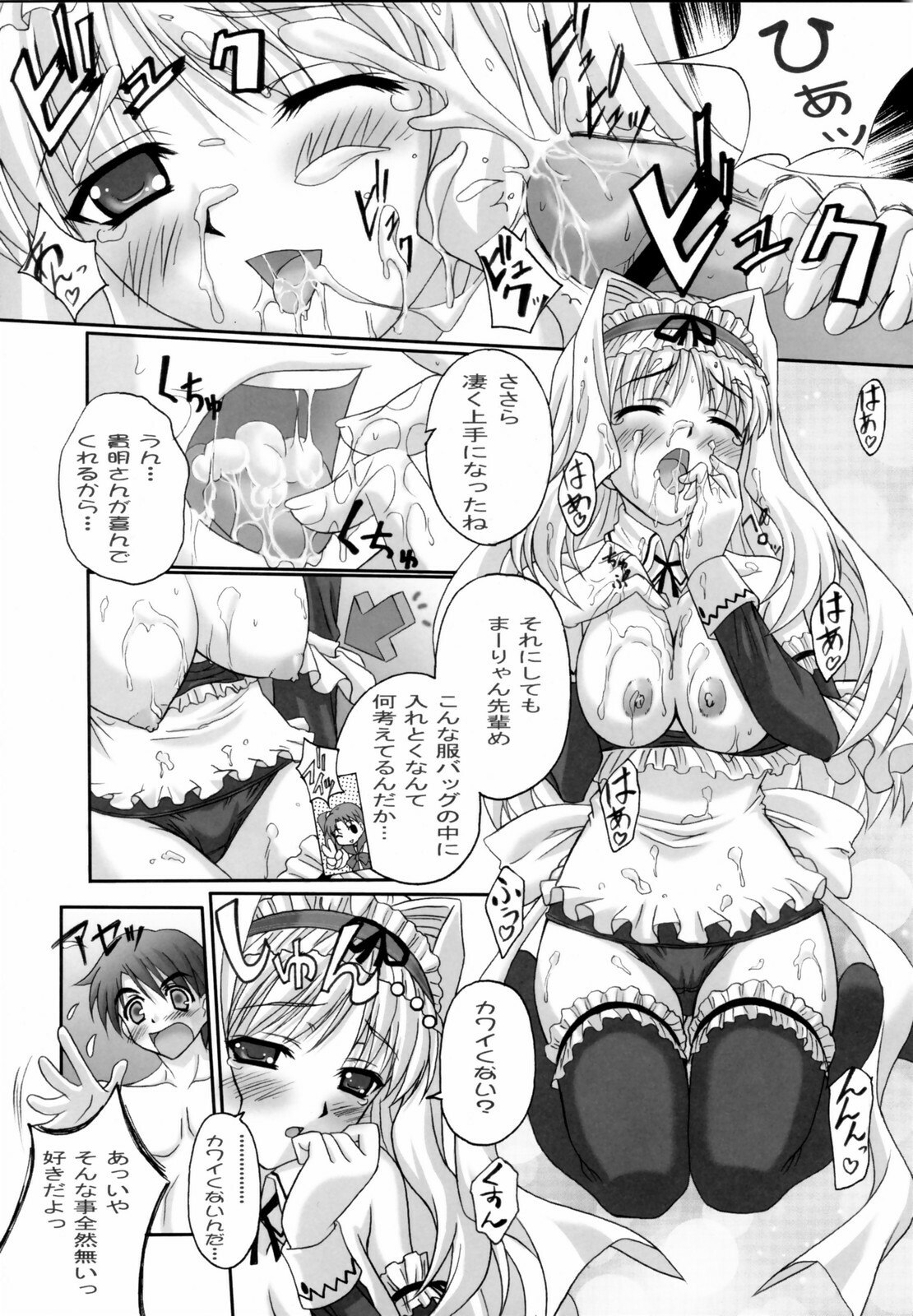 (SC31) [TAMARANCHI (Q-Gaku, Shinbo Tamaran)] Love EXILE (ToHeart 2) page 7 preview