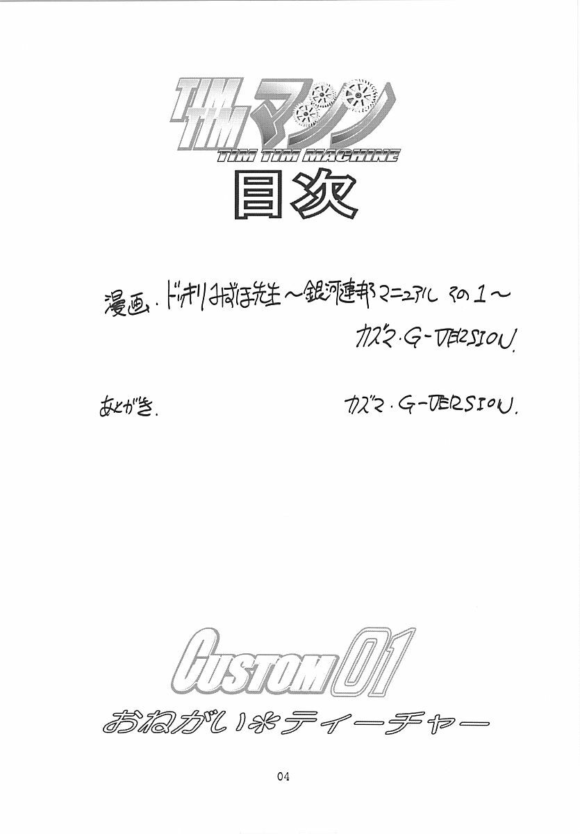[TIMTIM MACHINE (Kazuma G-Version)] TIMTIM MACHINE CUSTOM 01 (Onegai Teacher) page 3 preview