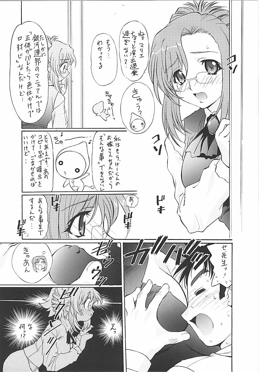 [TIMTIM MACHINE (Kazuma G-Version)] TIMTIM MACHINE CUSTOM 01 (Onegai Teacher) page 9 preview