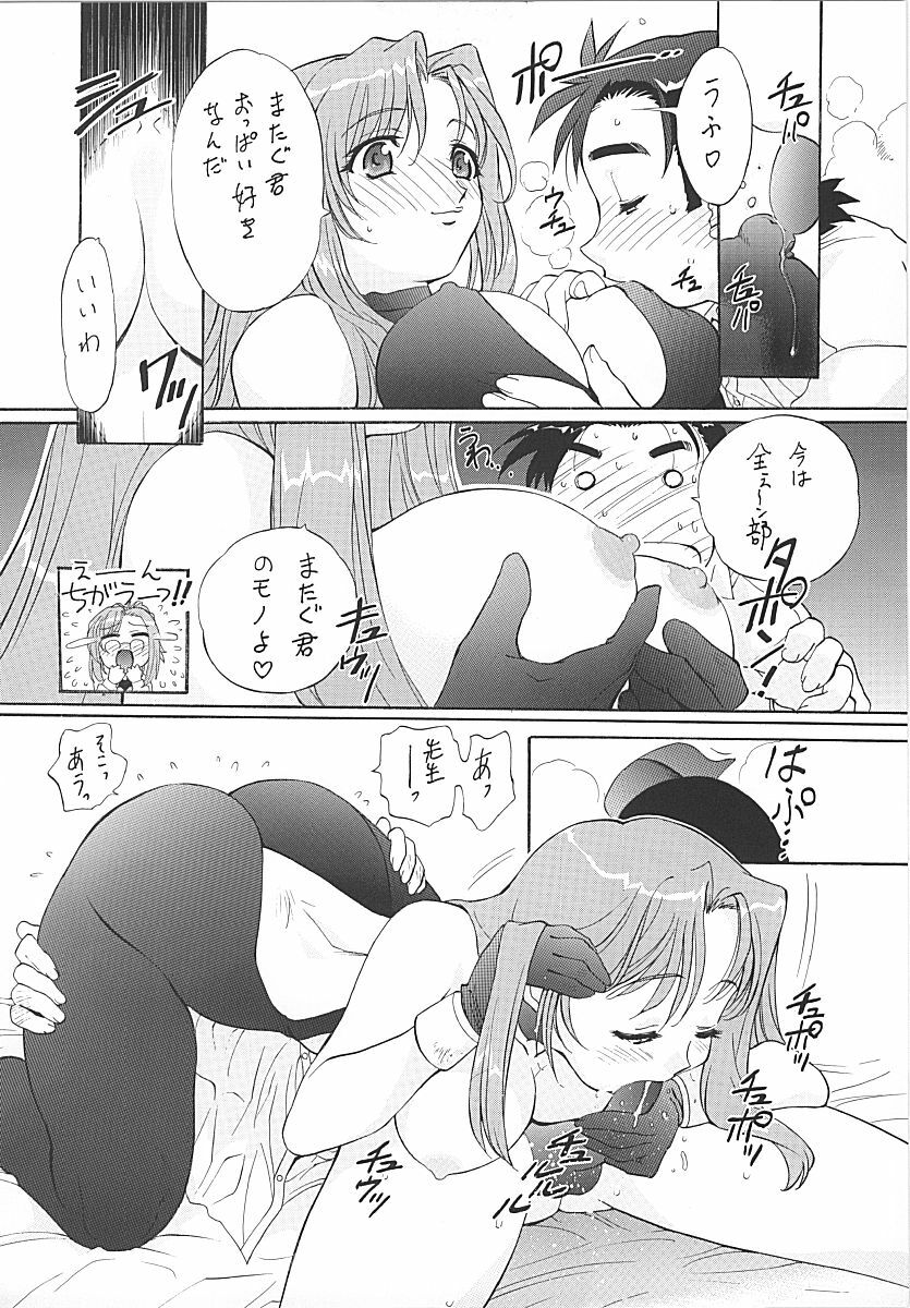[TIMTIM MACHINE (Kazuma G-Version)] TIMTIM MACHINE CUSTOM 01 (Onegai Teacher) page 11 preview
