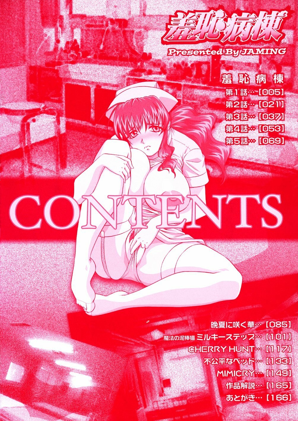 [Jamming] Shuuchi Byoutou page 7 preview