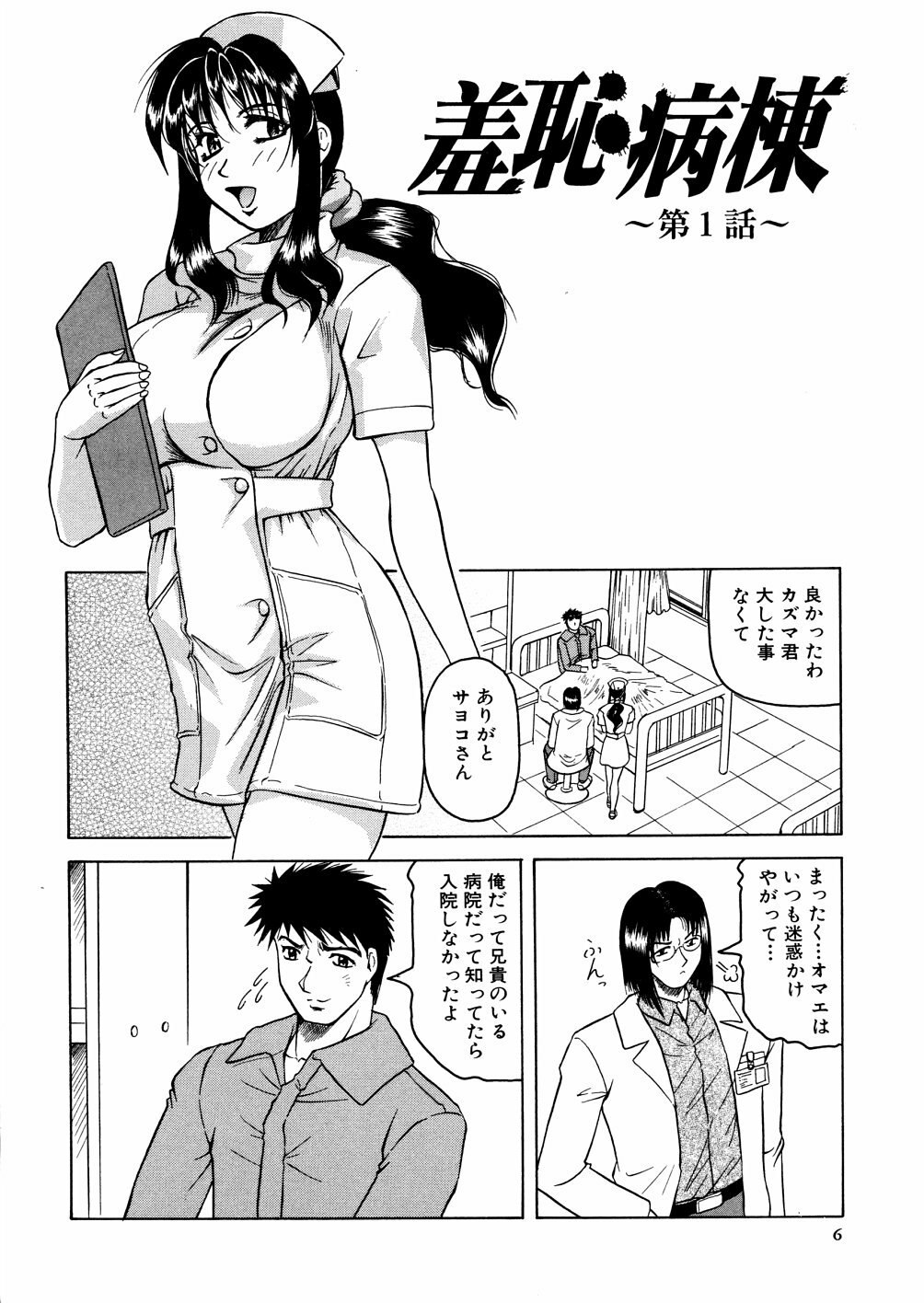 [Jamming] Shuuchi Byoutou page 9 preview