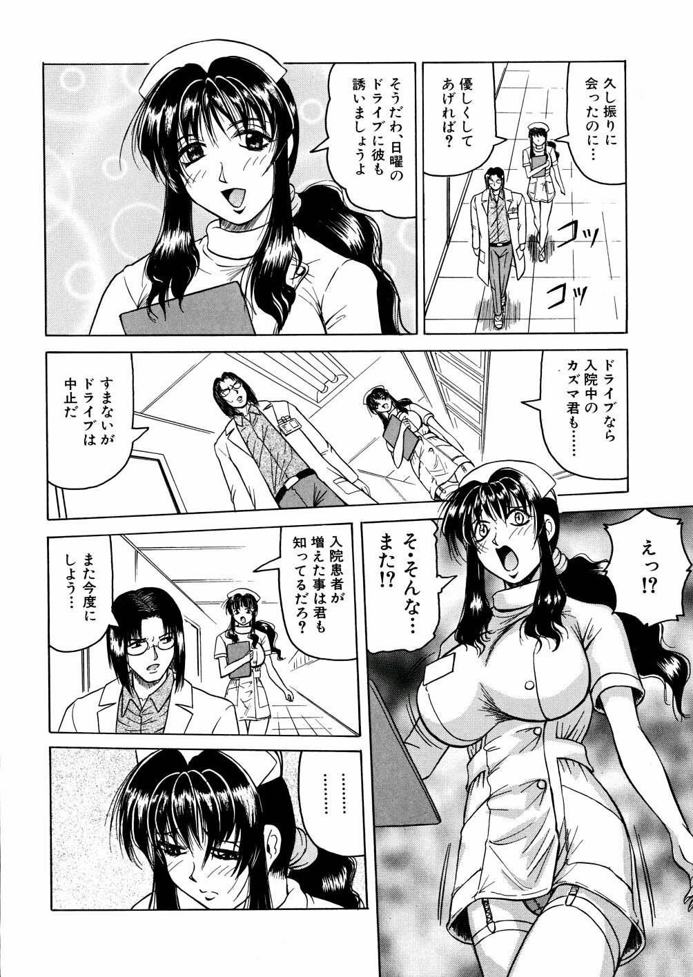 [Jamming] Shuuchi Byoutou page 11 preview