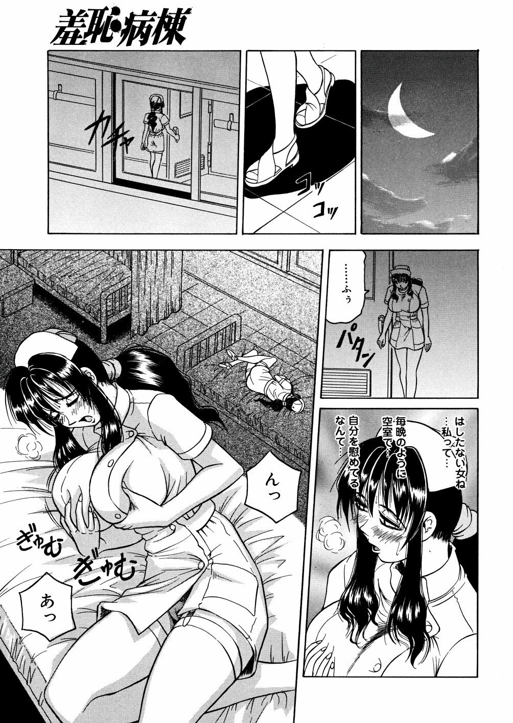 [Jamming] Shuuchi Byoutou page 12 preview