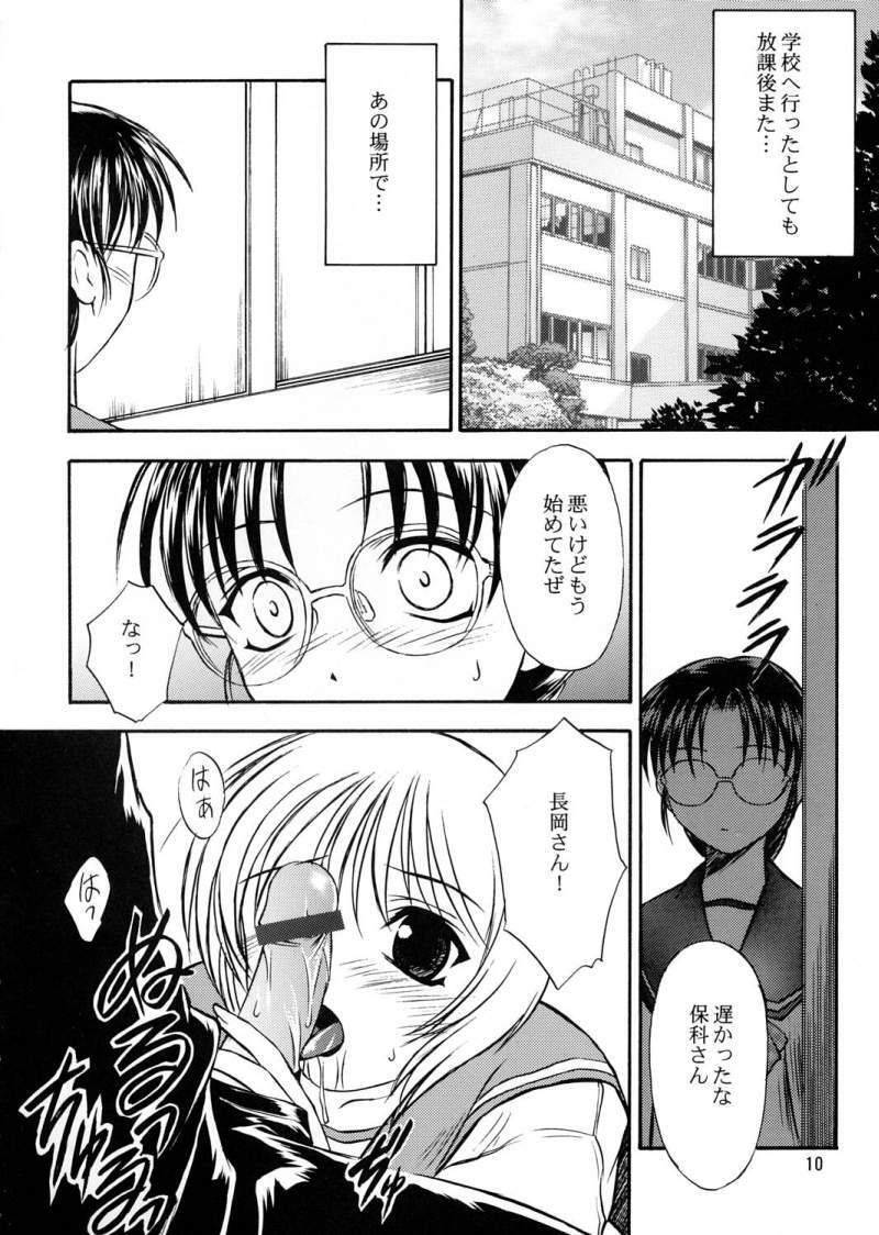 (CR32) [Yakan Hikou (Inoue Tommy)] SAKURA 6 (ToHeart) page 9 preview