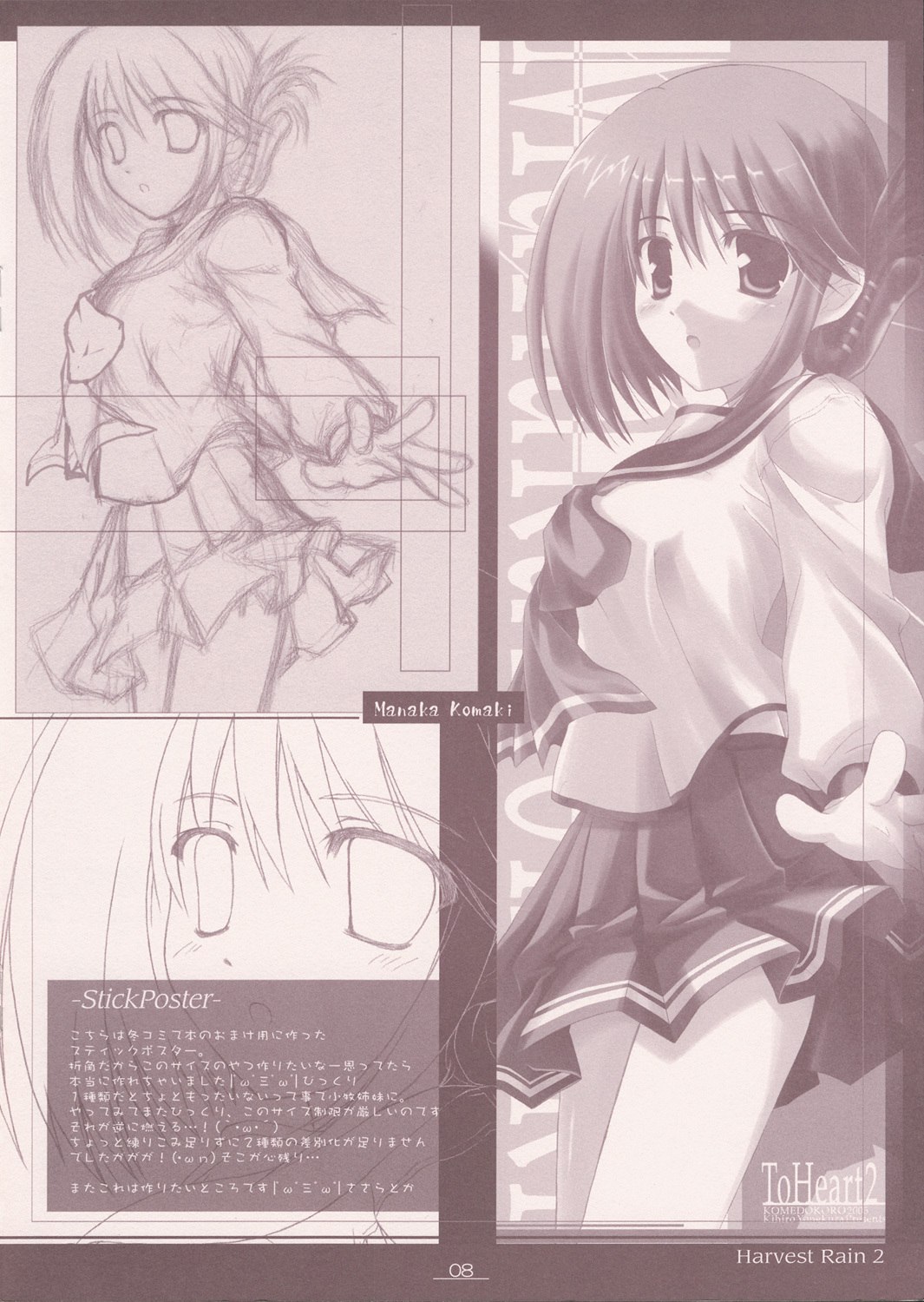 (ToHeartSai 2-D) [Komedokoro (Yonekura Kihiro)] Harvest Rain 2 (ToHeart 2) page 8 preview
