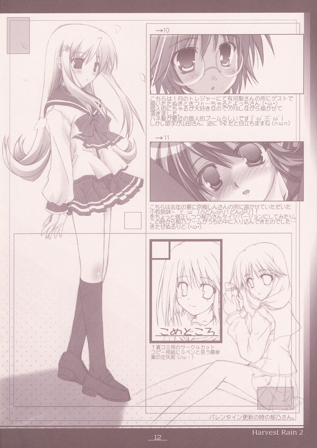 (ToHeartSai 2-D) [Komedokoro (Yonekura Kihiro)] Harvest Rain 2 (ToHeart 2) page 12 preview