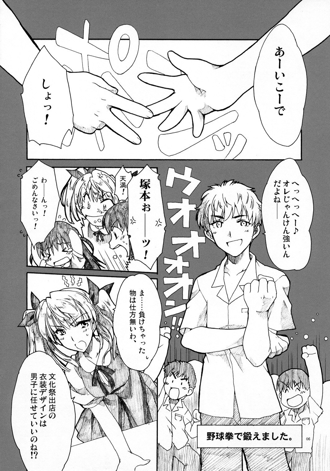 (CR35) [AKABEi SOFT (Alpha)] Zenyasai (School Rumble) page 5 preview