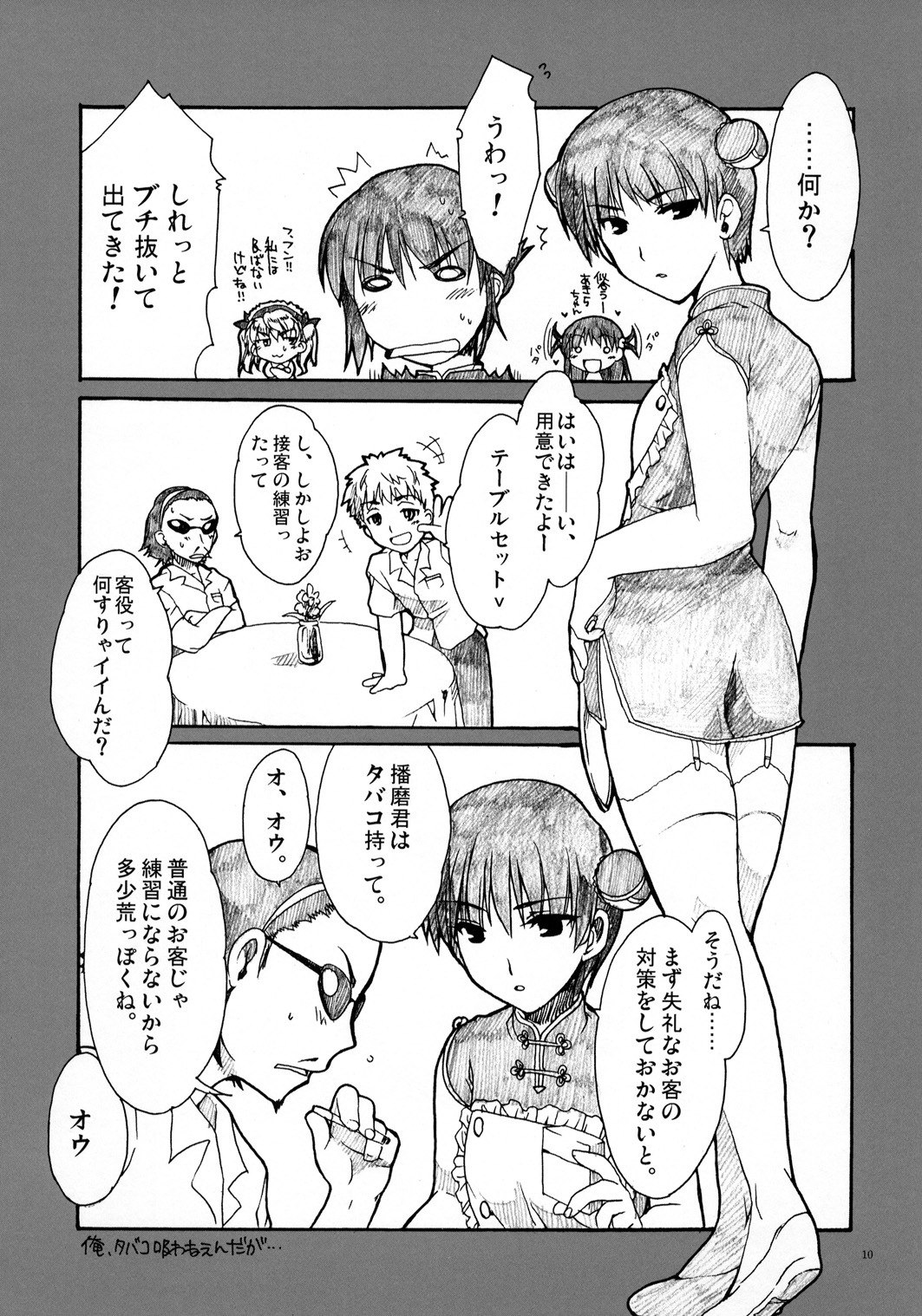 (CR35) [AKABEi SOFT (Alpha)] Zenyasai (School Rumble) page 9 preview