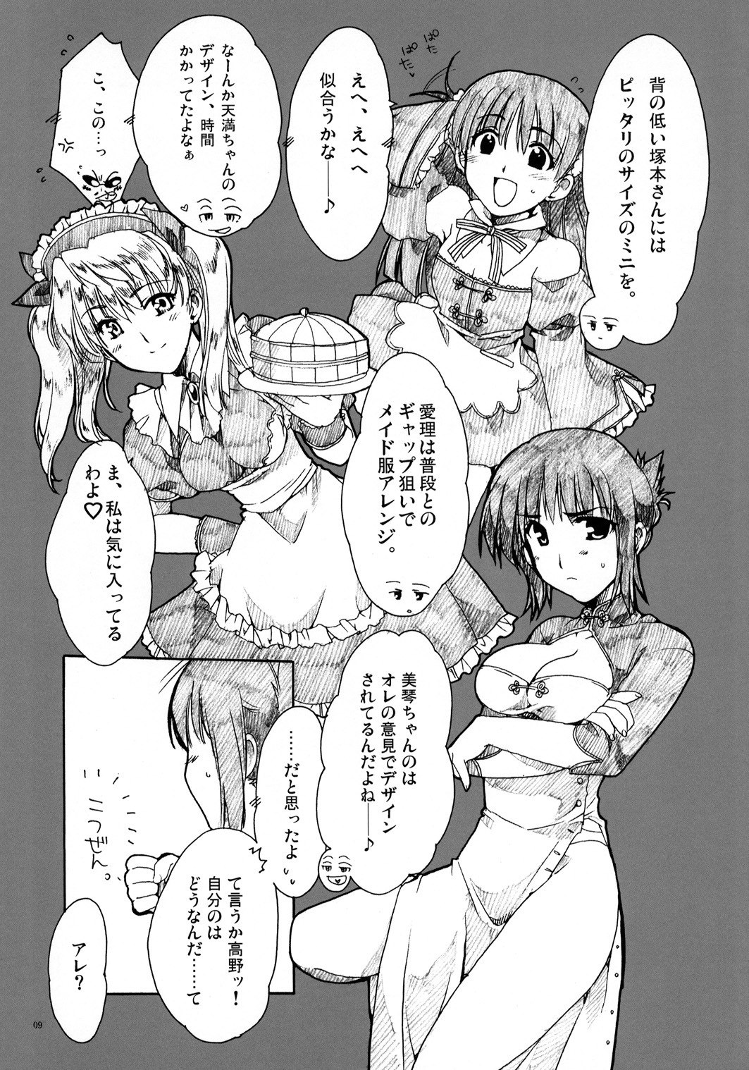 (CR35) [AKABEi SOFT (Alpha)] Zenyasai (School Rumble) page 8 preview