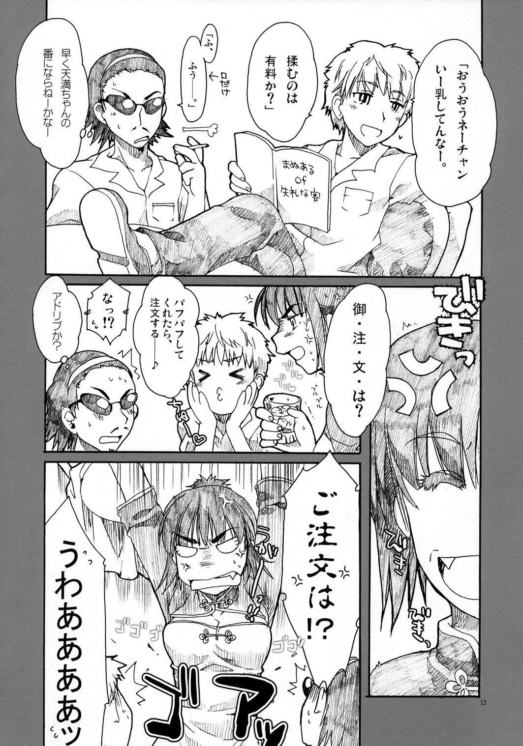 (CR35) [AKABEi SOFT (Alpha)] Zenyasai (School Rumble) page 11 preview