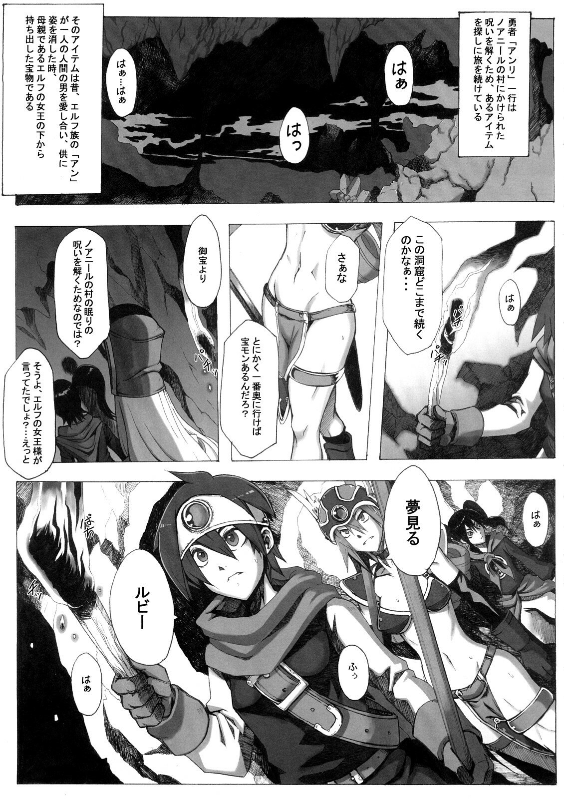 (C73) [Da Hootch (ShindoL)] Seidouyuusya Bangaihen (Dragon Quest III) page 4 preview