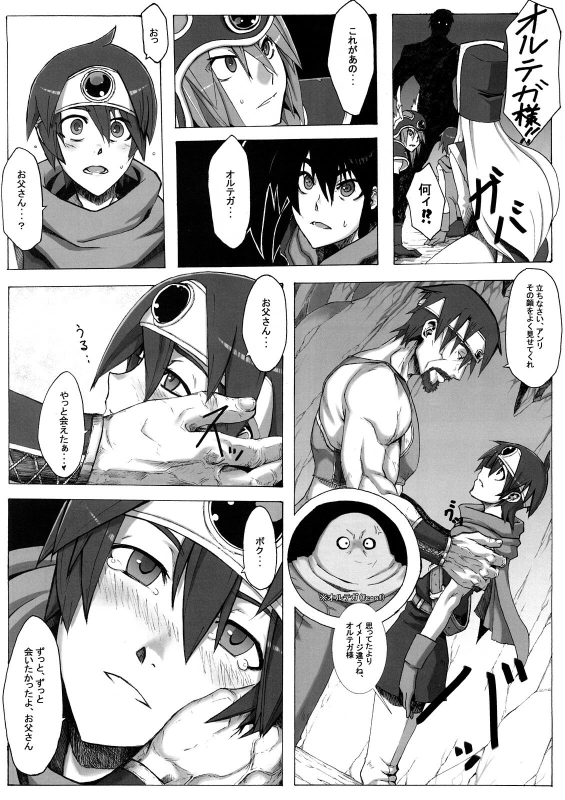 (C73) [Da Hootch (ShindoL)] Seidouyuusya Bangaihen (Dragon Quest III) page 7 preview