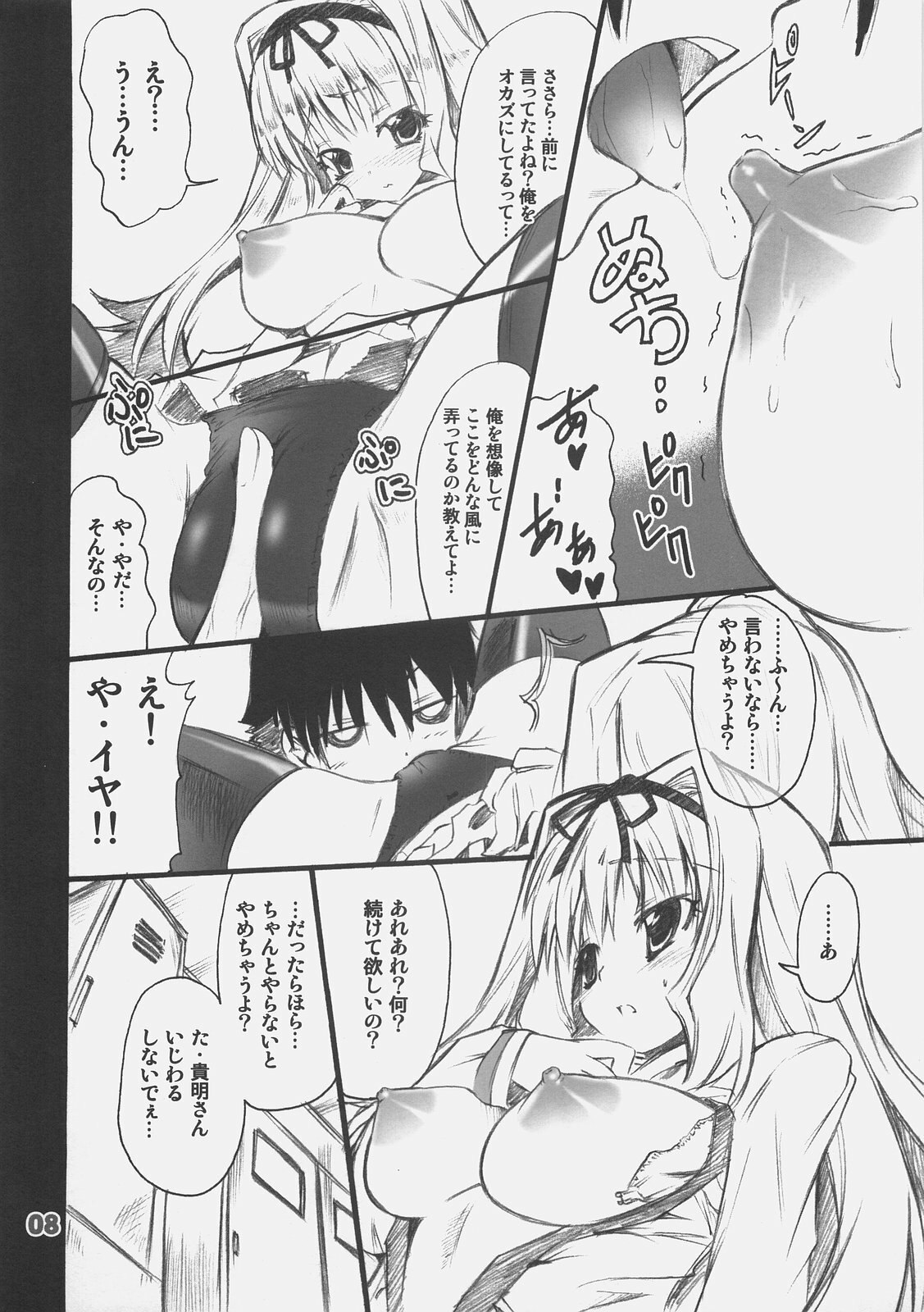 (C70) [SUGAR(S)POT (Sugar Picola)] MARRON PIT (ToHeart 2) page 7 preview