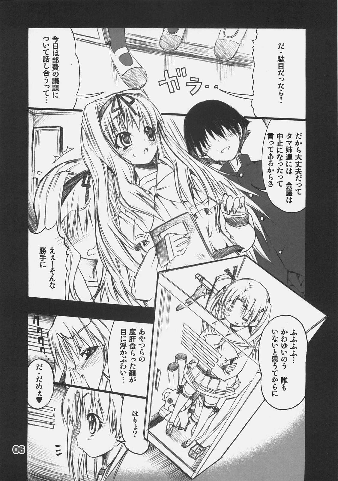 (C70) [SUGAR(S)POT (Sugar Picola)] MARRON PIT (ToHeart 2) page 5 preview