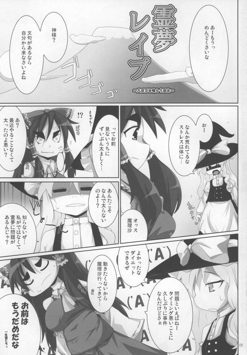 (C72) [Raiden Labo (Raiden)] Reimu Rape (Touhou Project) page 5 preview
