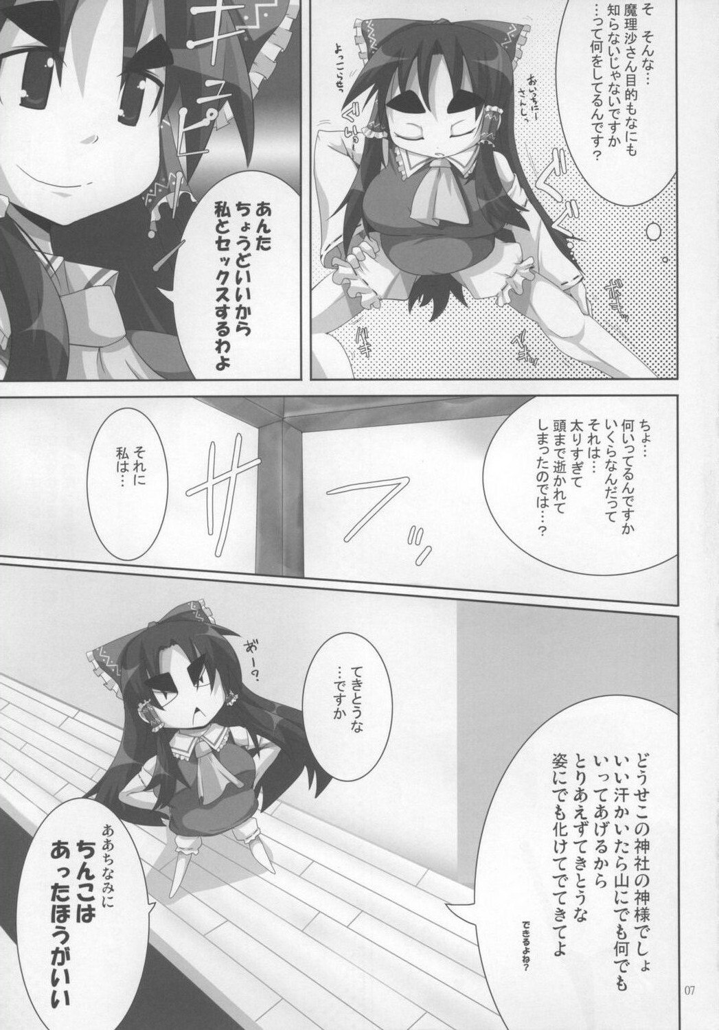 (C72) [Raiden Labo (Raiden)] Reimu Rape (Touhou Project) page 7 preview