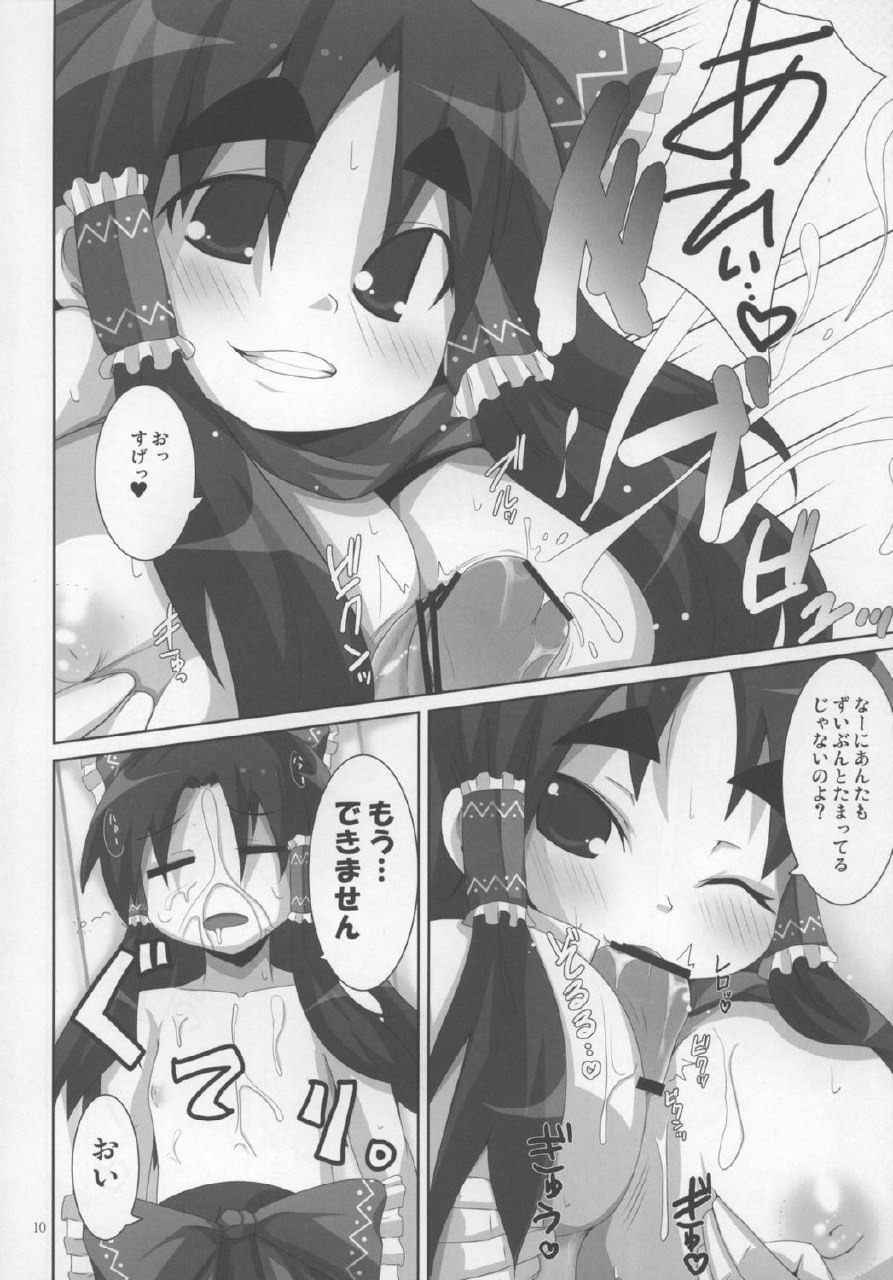(C72) [Raiden Labo (Raiden)] Reimu Rape (Touhou Project) page 10 preview