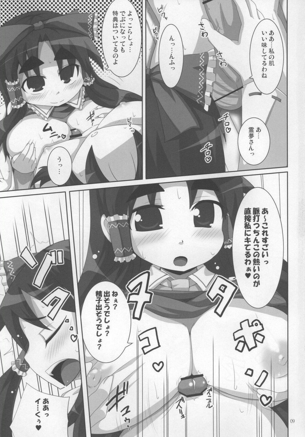 (C72) [Raiden Labo (Raiden)] Reimu Rape (Touhou Project) page 9 preview