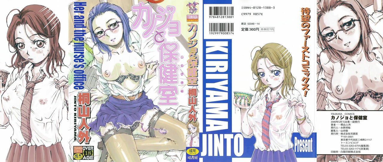 [Kiriyama Jinto] Kanojo to Hokenshitsu