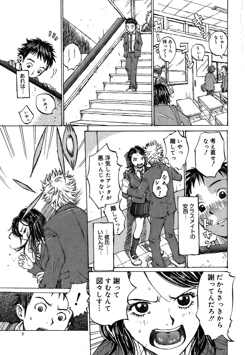 [Kiriyama Jinto] Kanojo to Hokenshitsu page 6 preview