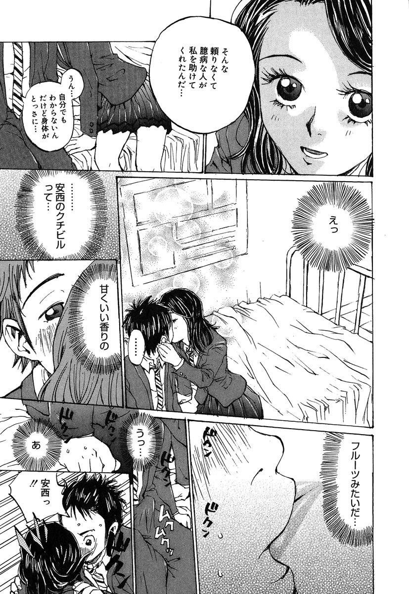 [Kiriyama Jinto] Kanojo to Hokenshitsu page 10 preview