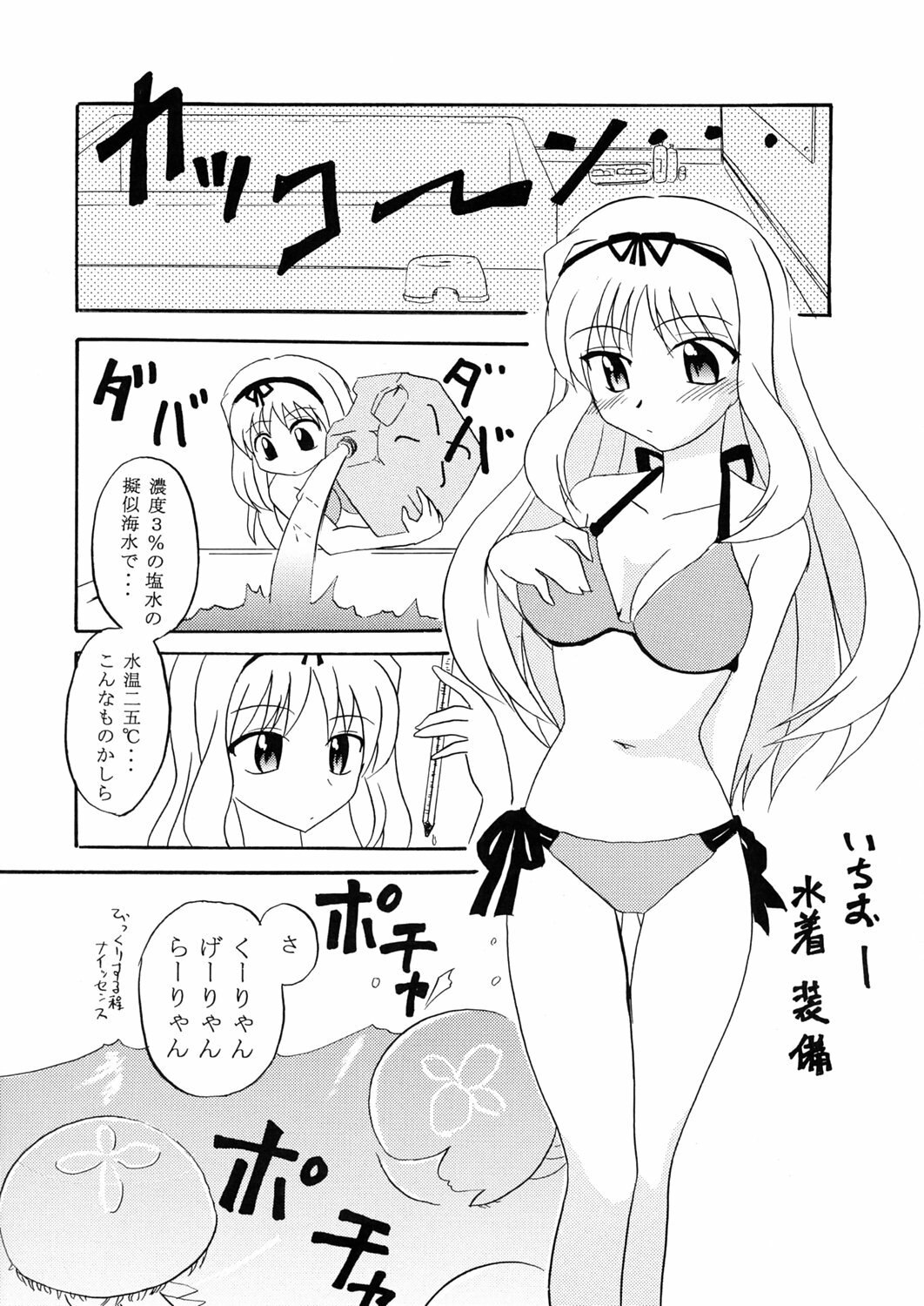 [Oresama Goikkou (Takahashi Takeshi)] Sasara Hiyori (To Heart 2) page 5 preview