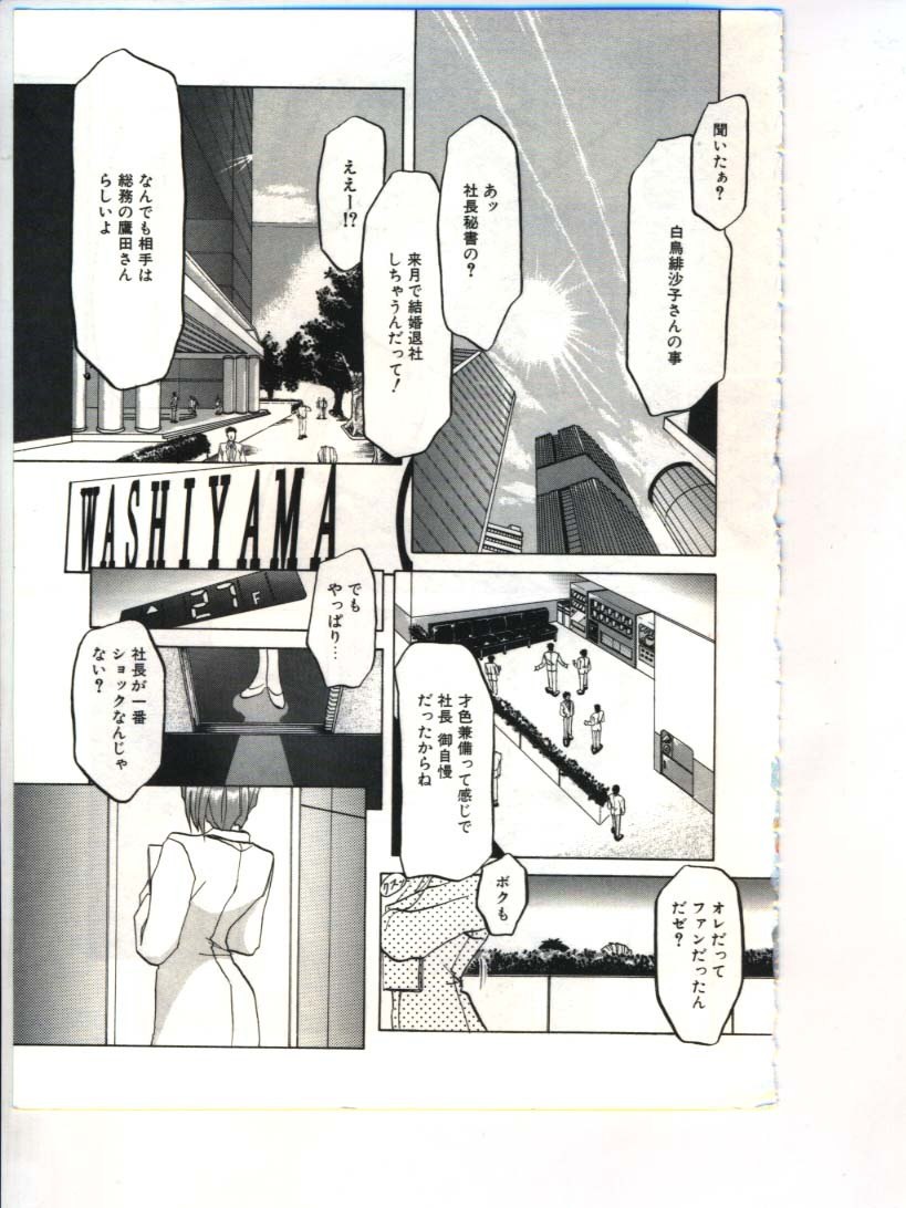 [Sanbun Kyoden] Shakunetsu no Honoo page 7 preview